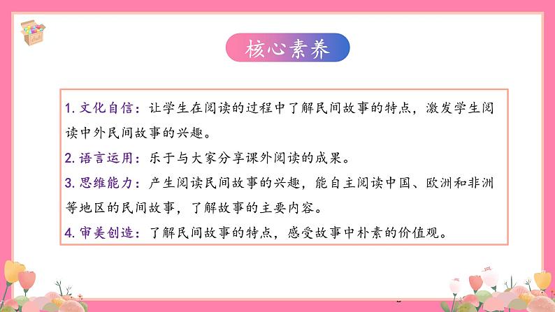 【核心素养】部编版小学语文五年级上册 快乐读书吧：从前有座山 课件+教案（含教学反思） +素材02