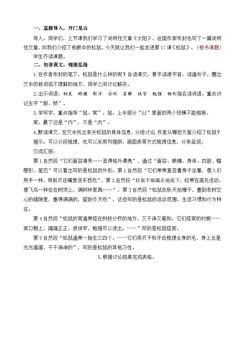 【核心素养】部编版小学语文五年级上册 17 松鼠 课件+教案（含教学反思） +素材02
