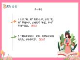 【核心素养】部编版小学语文五年级上册 17 松鼠 课件+教案（含教学反思） +素材