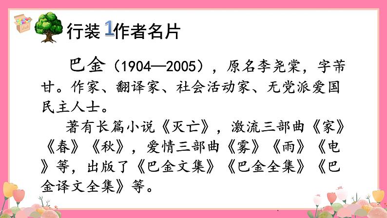 【核心素养】部编版小学语文五年级上册 22 鸟的天堂 课件+教案（含教学反思） +素材07