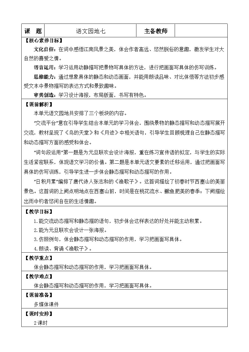 【核心素养】部编版小学语文五年级上册 语文园地七 课件+教案（含教学反思） +素材01