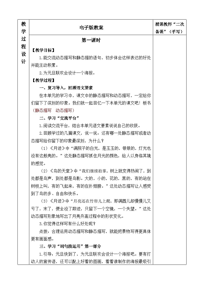 【核心素养】部编版小学语文五年级上册 语文园地七 课件+教案（含教学反思） +素材02