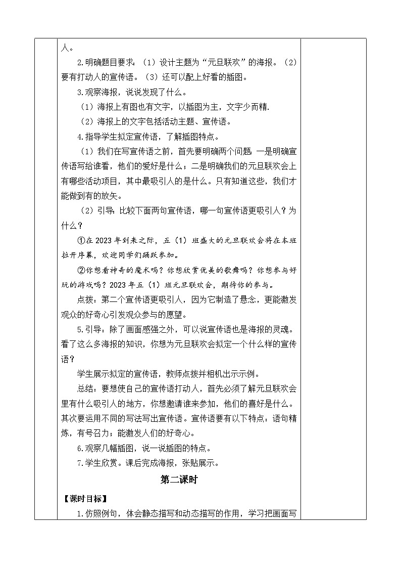 【核心素养】部编版小学语文五年级上册 语文园地七 课件+教案（含教学反思） +素材03