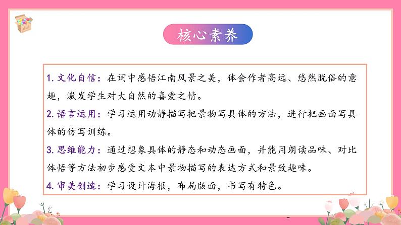 【核心素养】部编版小学语文五年级上册 语文园地七 课件+教案（含教学反思） +素材02