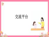 【核心素养】部编版小学语文五年级上册 语文园地七 课件+教案（含教学反思） +素材