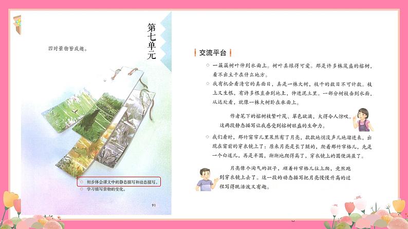 【核心素养】部编版小学语文五年级上册 语文园地七 课件+教案（含教学反思） +素材05