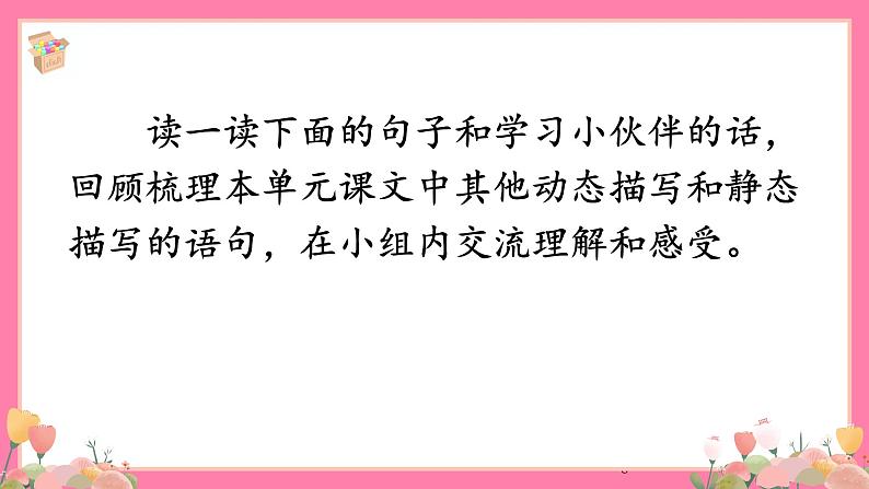 【核心素养】部编版小学语文五年级上册 语文园地七 课件+教案（含教学反思） +素材06