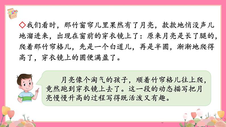 【核心素养】部编版小学语文五年级上册 语文园地七 课件+教案（含教学反思） +素材08