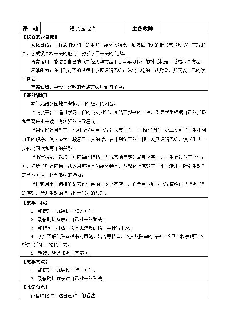 【核心素养】部编版小学语文五年级上册 语文园地八 课件+教案（含教学反思） +素材01