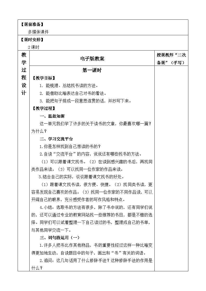 【核心素养】部编版小学语文五年级上册 语文园地八 课件+教案（含教学反思） +素材02