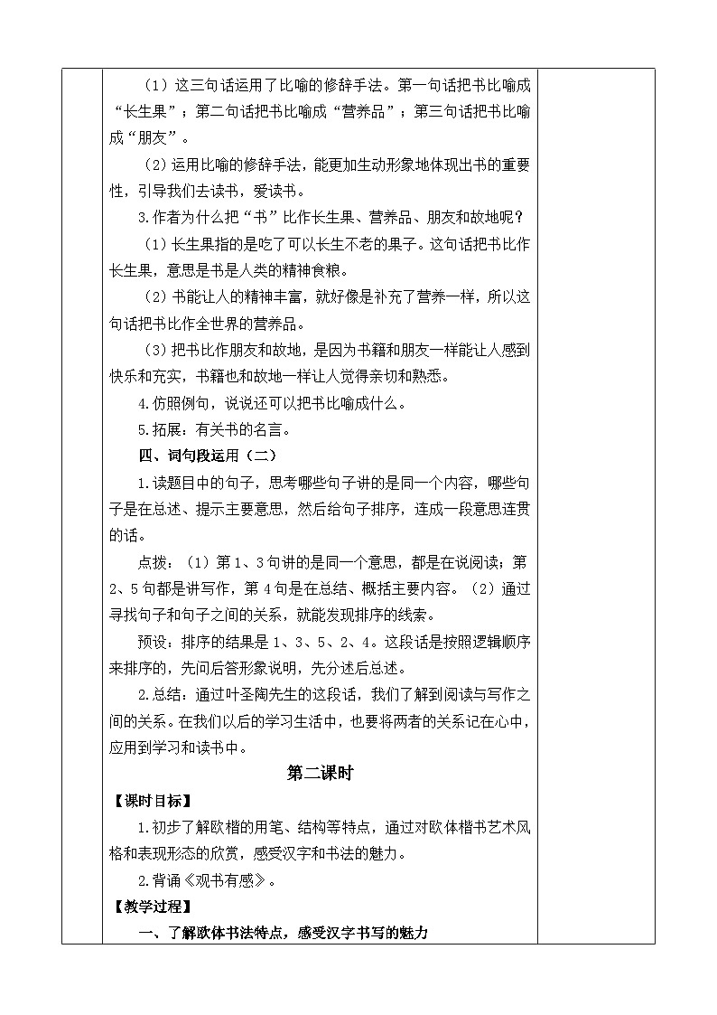 【核心素养】部编版小学语文五年级上册 语文园地八 课件+教案（含教学反思） +素材03