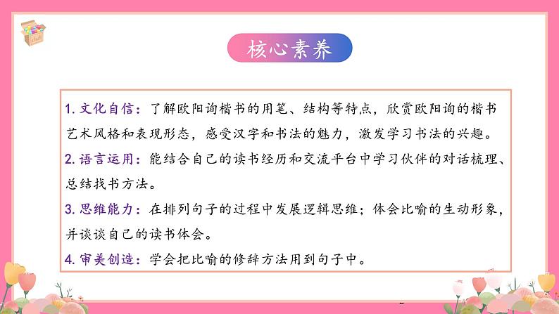 【核心素养】部编版小学语文五年级上册 语文园地八 课件+教案（含教学反思） +素材02