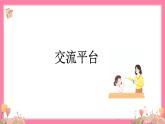 【核心素養(yǎng)】部編版小學(xué)語文五年級(jí)上冊(cè) 語文園地八 課件+教案（含教學(xué)反思） +素材