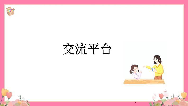 【核心素养】部编版小学语文五年级上册 语文园地八 课件+教案（含教学反思） +素材04