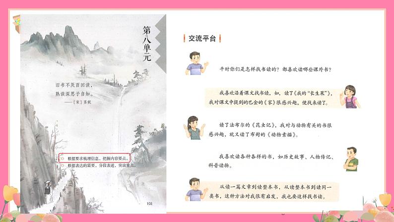 【核心素养】部编版小学语文五年级上册 语文园地八 课件+教案（含教学反思） +素材05