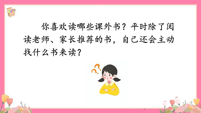 【核心素养】部编版小学语文五年级上册 语文园地八 课件+教案（含教学反思） +素材06