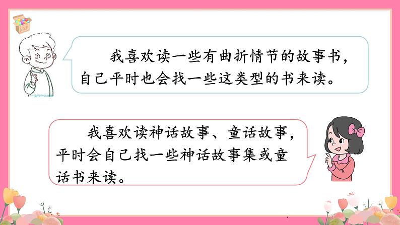 【核心素养】部编版小学语文五年级上册 语文园地八 课件+教案（含教学反思） +素材07