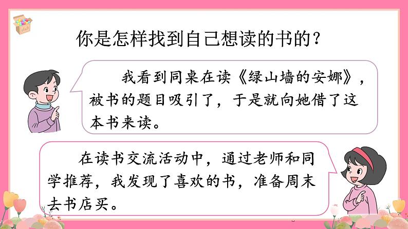 【核心素养】部编版小学语文五年级上册 语文园地八 课件+教案（含教学反思） +素材08