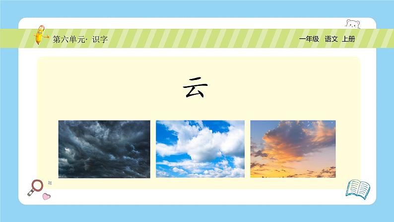 统编版2024（秋）语文一年级上册《对韵歌》PPT课件（内嵌音频和视频）+字体08