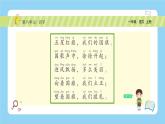 统编版2024（秋）语文一年级上册《升国旗》第2课时PPT课件（内嵌音频和视频）+字体