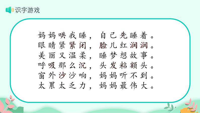 第7课 《妈妈睡了》（课件）2024-2025学年统编版语文二年级上册05