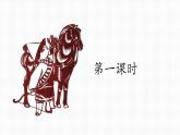 【核心素养】部编版语文五上 9《猎人海力布》课件+教案+课文朗读