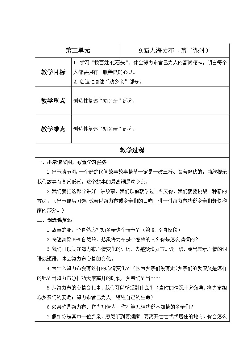 【核心素养】部编版语文五上 9《猎人海力布》课件+教案+课文朗读01