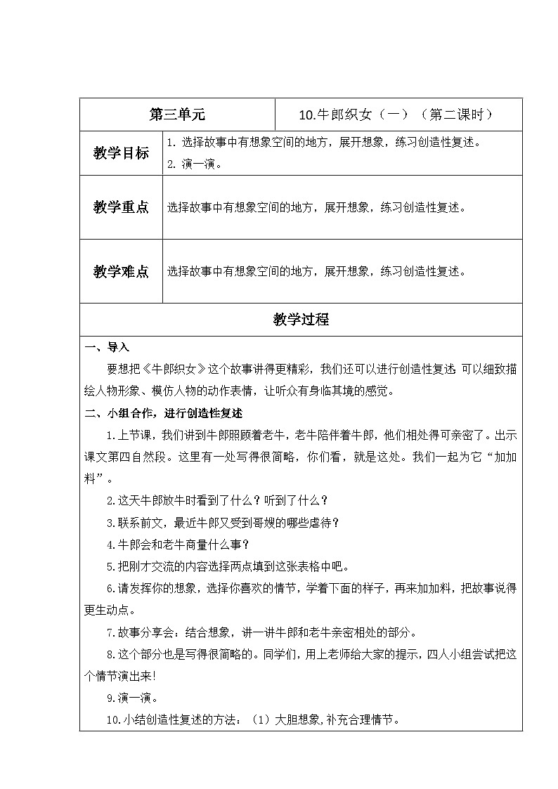 【核心素养】部编版语文五上 10《牛郎织女（一）》课件+教案+课文朗读01