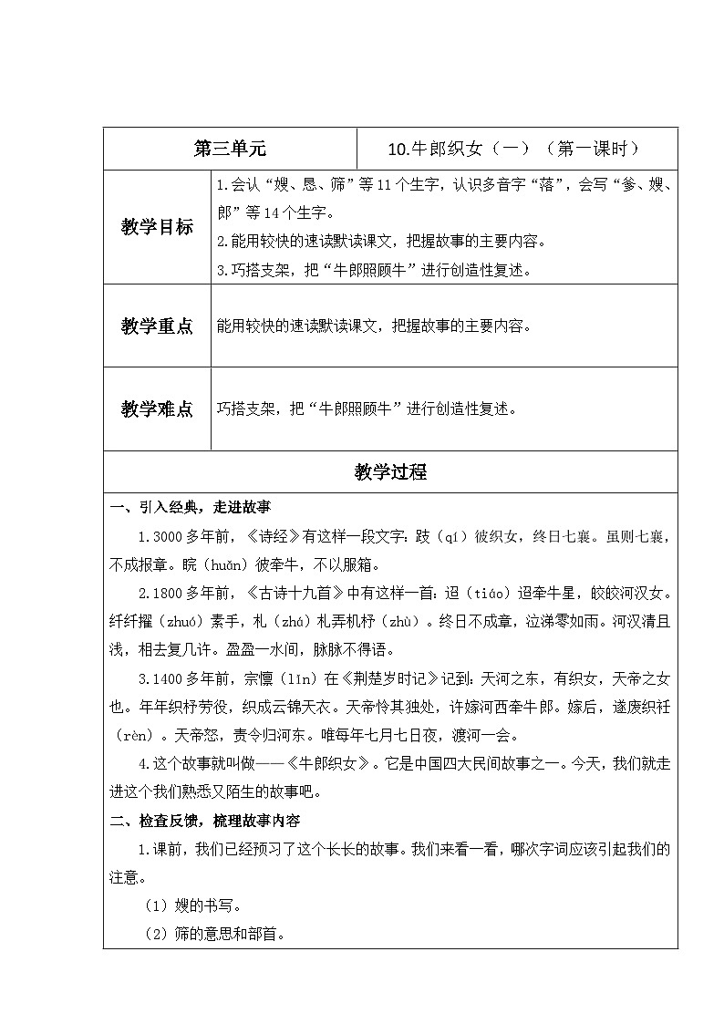 【核心素养】部编版语文五上 10《牛郎织女（一）》课件+教案+课文朗读01