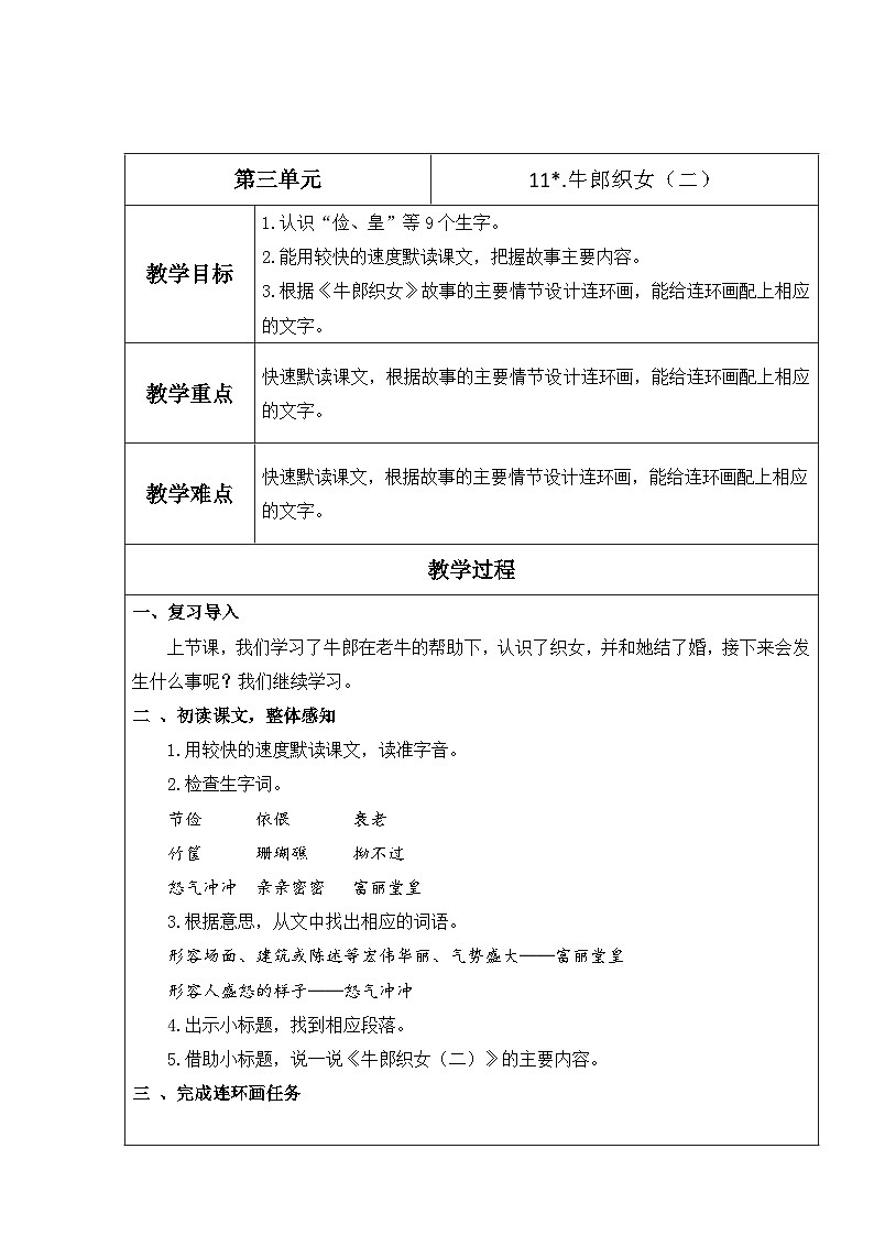 【核心素养】部编版语文五上 10《牛郎织女（二）》课件+教案+课文朗读01