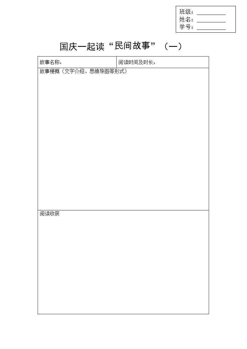 【核心素养】部编版语文五上 《口语交际：讲民间故事》课件+教案+课文朗读01