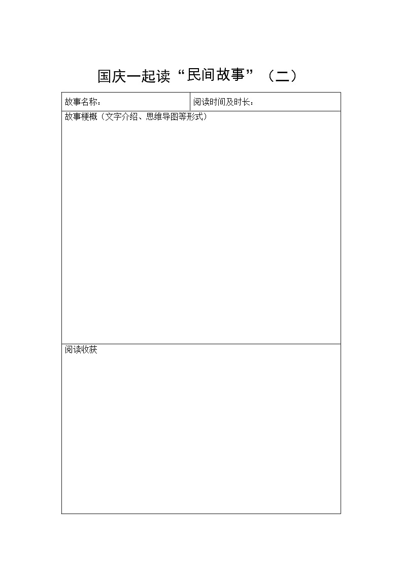 【核心素养】部编版语文五上 《口语交际：讲民间故事》课件+教案+课文朗读02