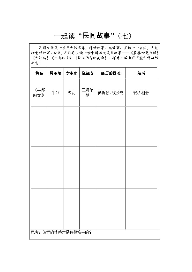 【核心素养】部编版语文五上 《口语交际：讲民间故事》课件+教案+课文朗读01