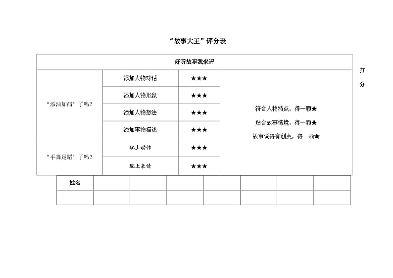 【核心素养】部编版语文五上 《口语交际：讲民间故事》课件+教案+课文朗读01