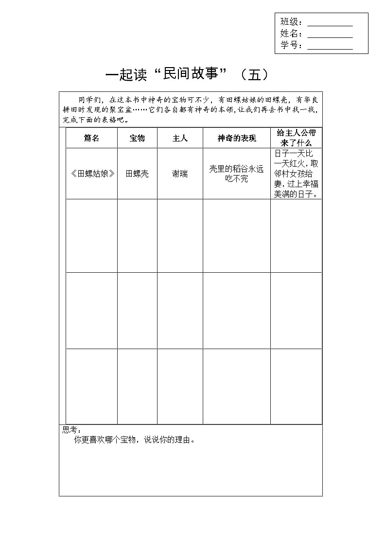 【核心素养】部编版语文五上 《口语交际：讲民间故事》课件+教案+课文朗读01