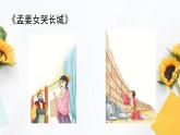 【核心素养】部编版语文五上 《口语交际：讲民间故事》课件+教案+课文朗读