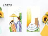 【核心素养】部编版语文五上 《口语交际：讲民间故事》课件+教案+课文朗读