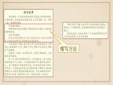 【核心素养】部编版语文五上 《习作三：缩写故事》课件+教案+课文朗读