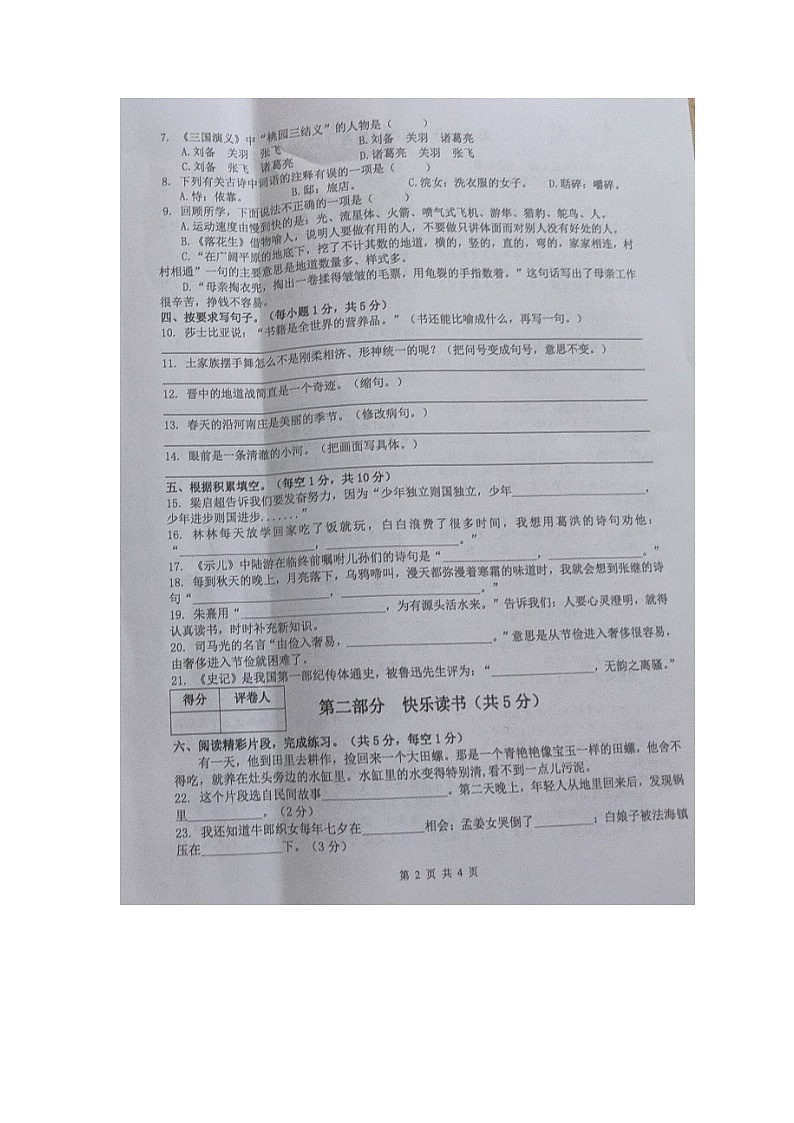 贵州省铜仁市沿河县2023-2024学年五年级上学期期末检测语文试题第2页