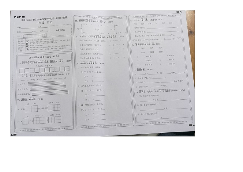 贵州省铜仁市沿河县2023-2024学年一年级上学期期末检测语文试题01