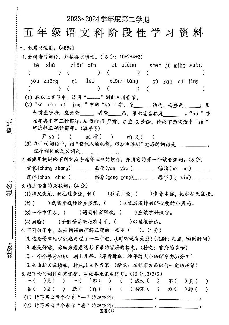 广东省汕头市澄海区2023-2024学年五年级下学期期中语文试题01