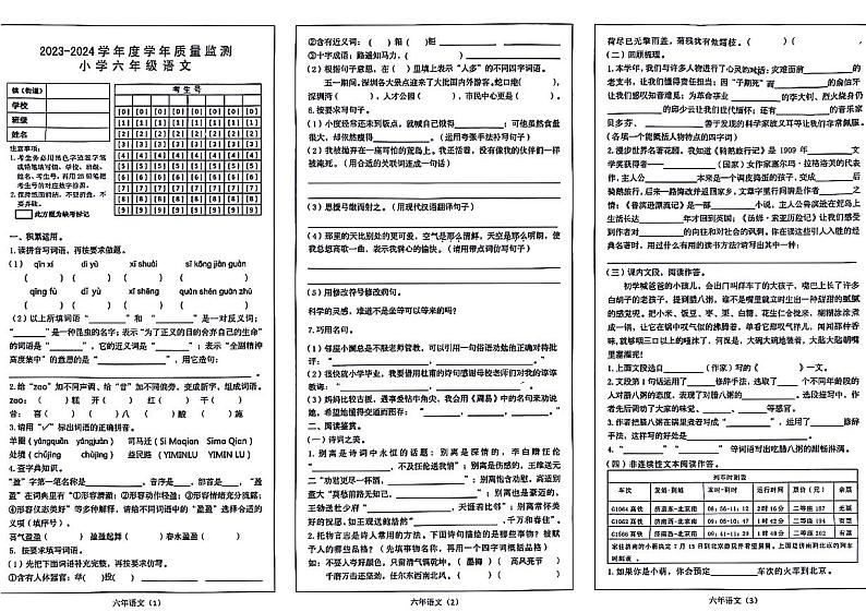 广东省汕头市澄海区2023-2024学年六年级下学期期末语文试题第1页
