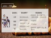 统编版五年级语文上册课件 第一单元第2课《落花生》（第二课时）