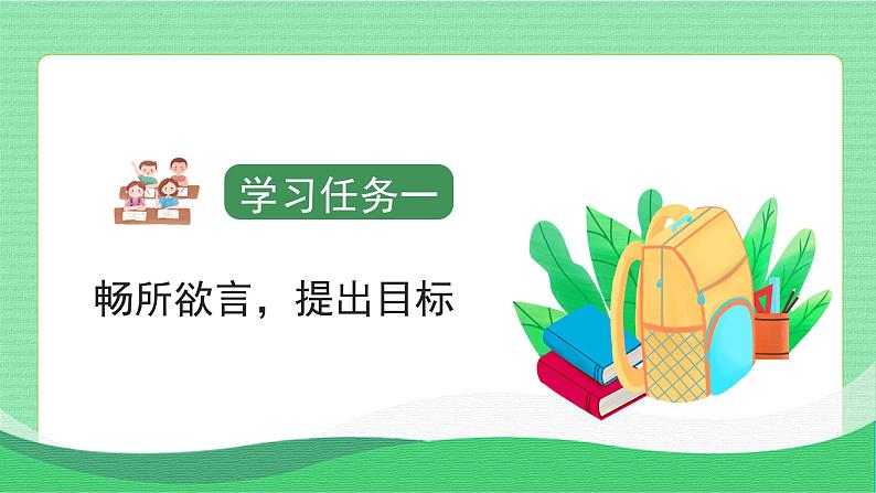 统编版五年级语文上册课件 第一单元口语交际：制定班级公约第4页