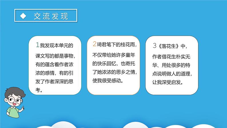 统编版五年级语文上册课件 第一单元语文园地一05