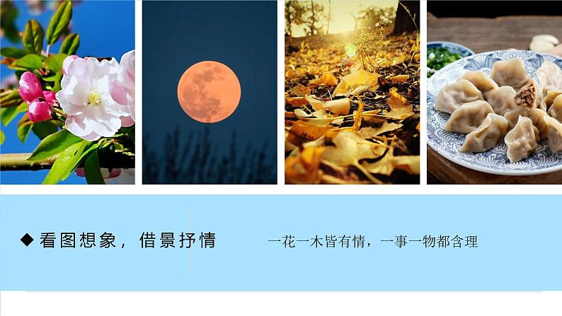 统编版五年级语文上册课件 第一单元语文园地一06