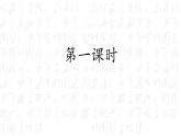【核心素养】部编版语文五上 13《少年中国说》课件+教案+课文朗读