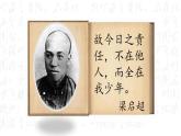 【核心素养】部编版语文五上 13《少年中国说》课件+教案+课文朗读