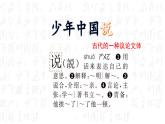 【核心素养】部编版语文五上 13《少年中国说》课件+教案+课文朗读