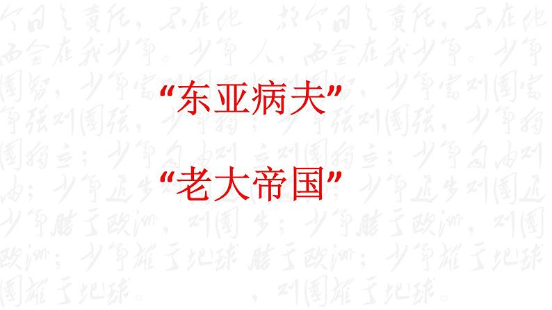 【核心素养】部编版语文五上 13《少年中国说》课件+教案+课文朗读06